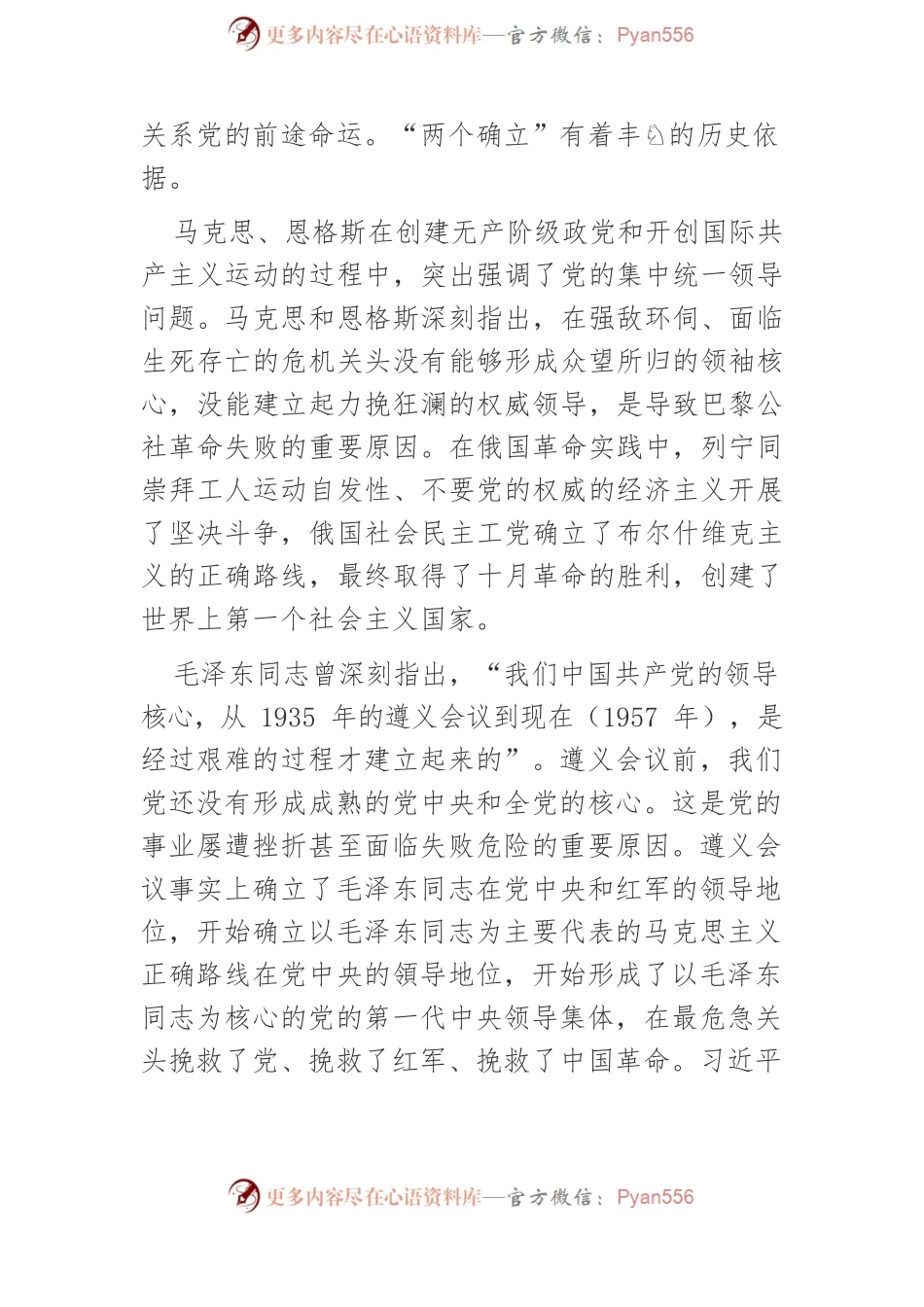 【中心组研讨发言】深刻把握“两个确立”的历史必然和实践要求.docx_第2页
