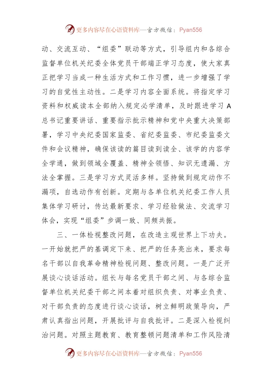 XX纪检监察组教育整顿阶段总结汇报.docx_第2页