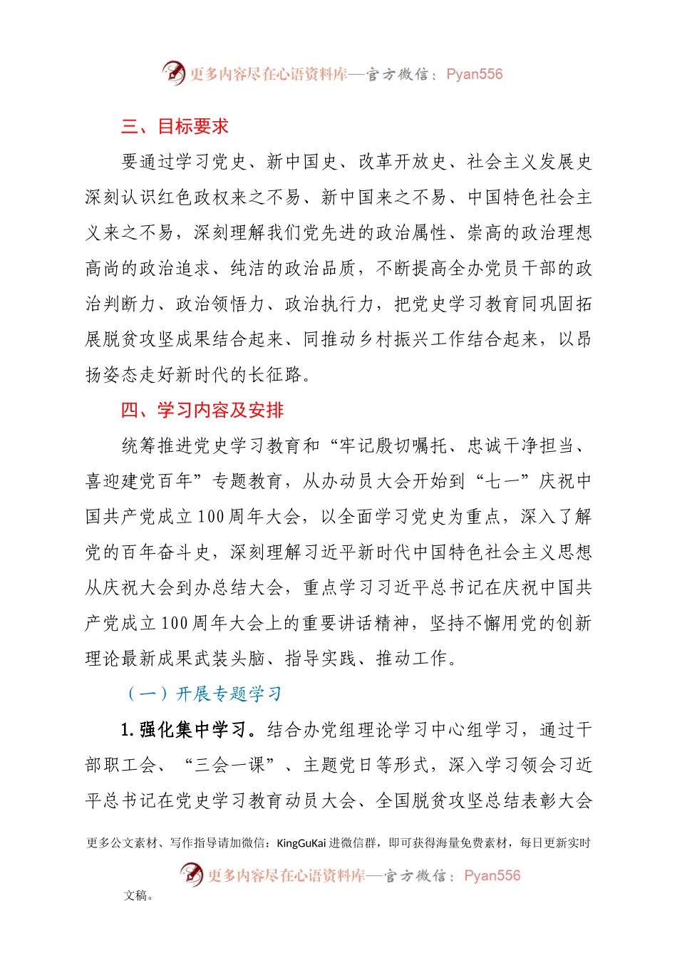 XX市扶贫办党史学习教育实施方案.docx_第2页