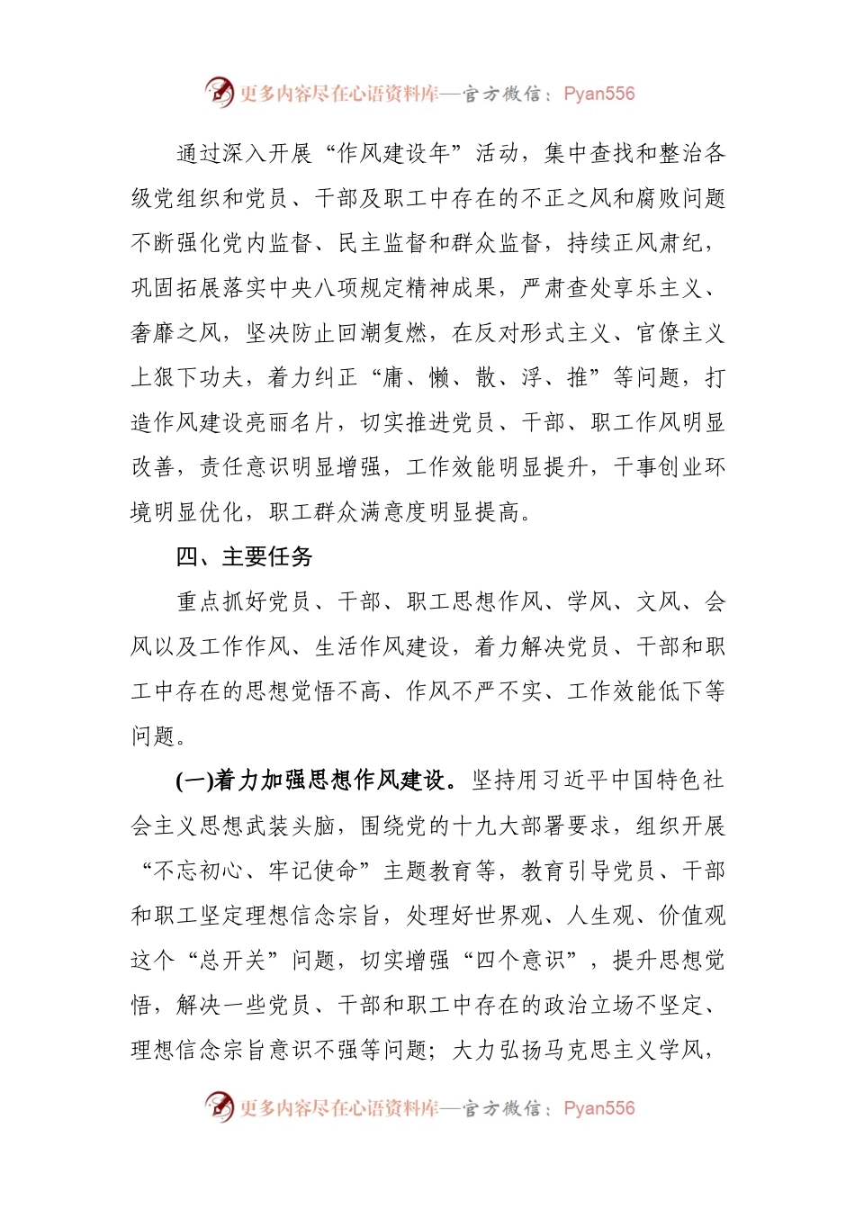 X公司2018“作风建设年”活动方案（范文）.docx_第2页