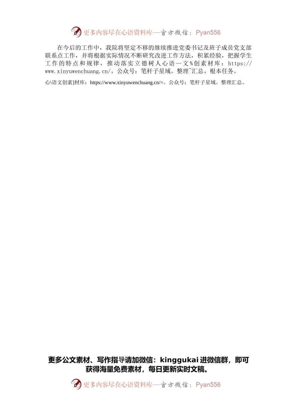 X职业技术学院党支部工作联系点工作总结.docx_第2页