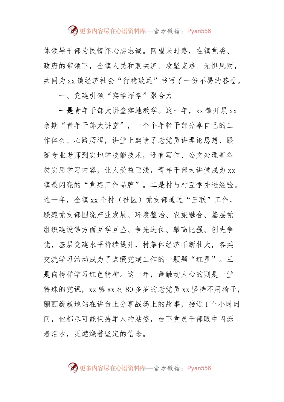 xx镇社会经济发展综述.docx_第2页