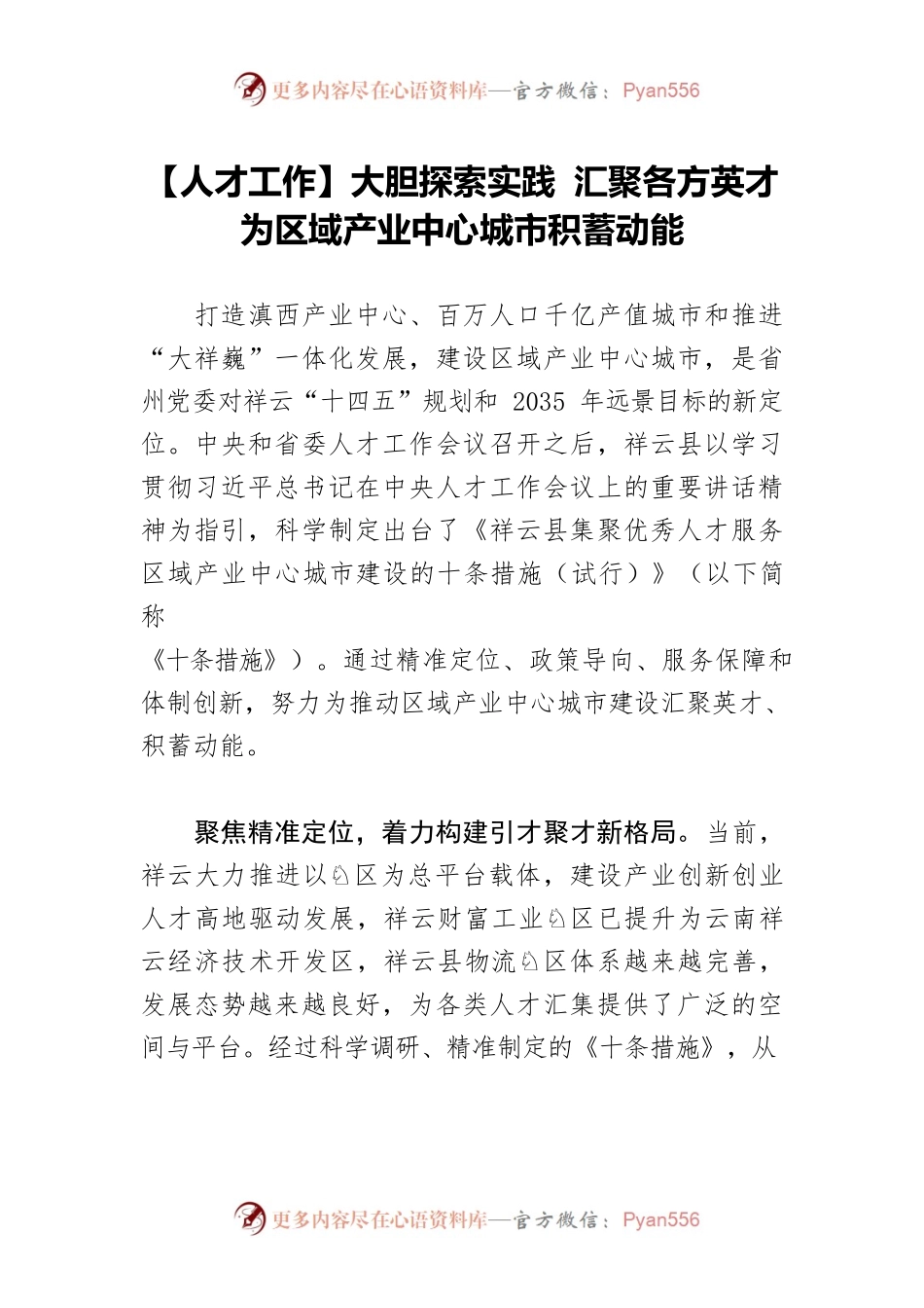 【人才工作】大胆探索实践 汇聚各方英才为区域产业中心城市积蓄动能.docx_第1页