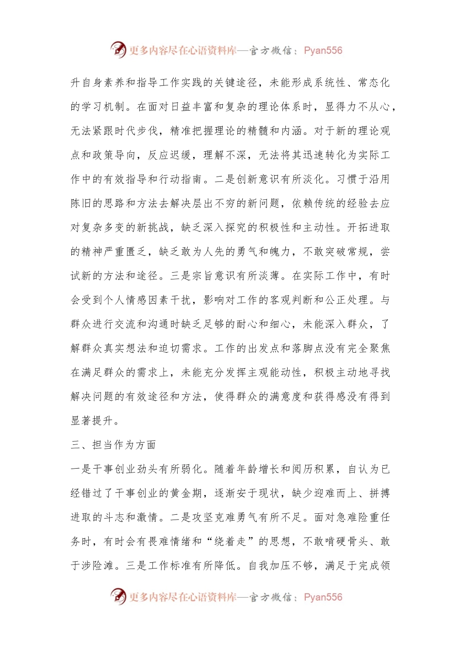 “六个强不强”对照查摆汇报材料.docx_第2页