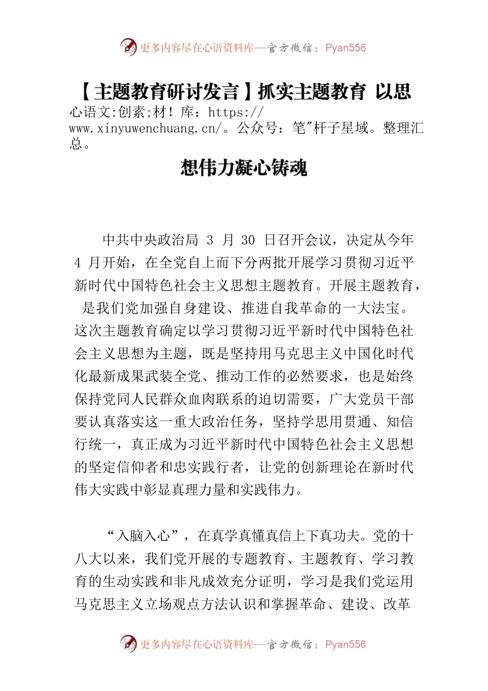 【主题教育研讨发言】抓实主题教育 以思想伟力凝心铸魂.docx_第1页