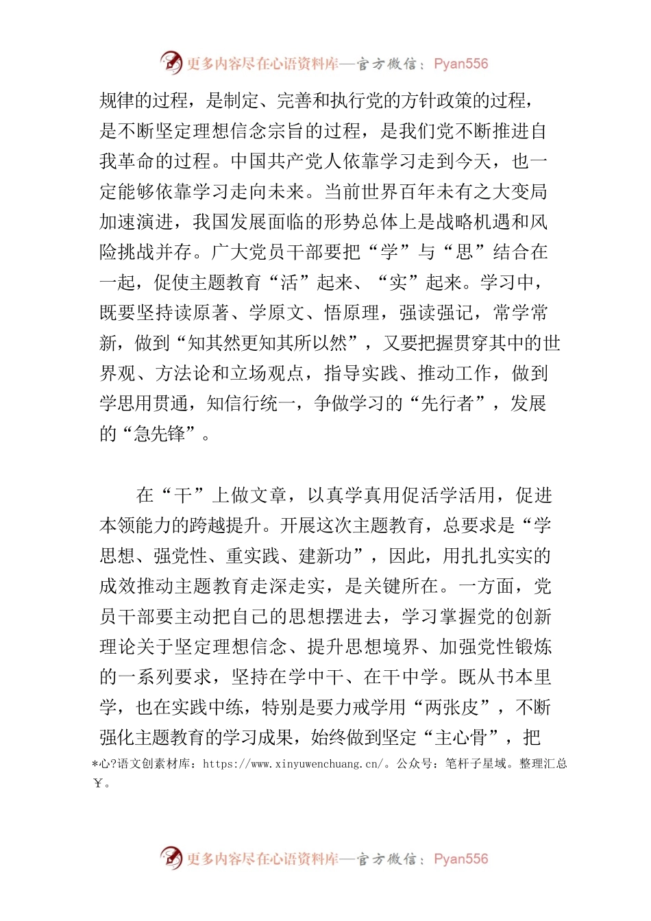 【主题教育研讨发言】抓实主题教育 以思想伟力凝心铸魂.docx_第2页