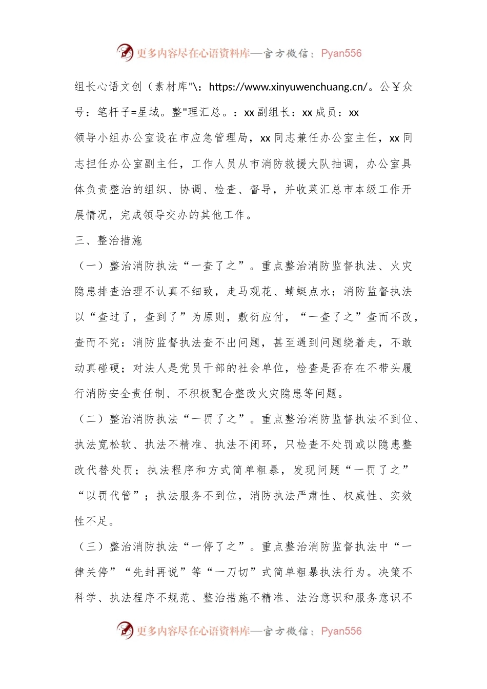 XX市整治消防执法“微腐败”工作实施方案.docx_第2页