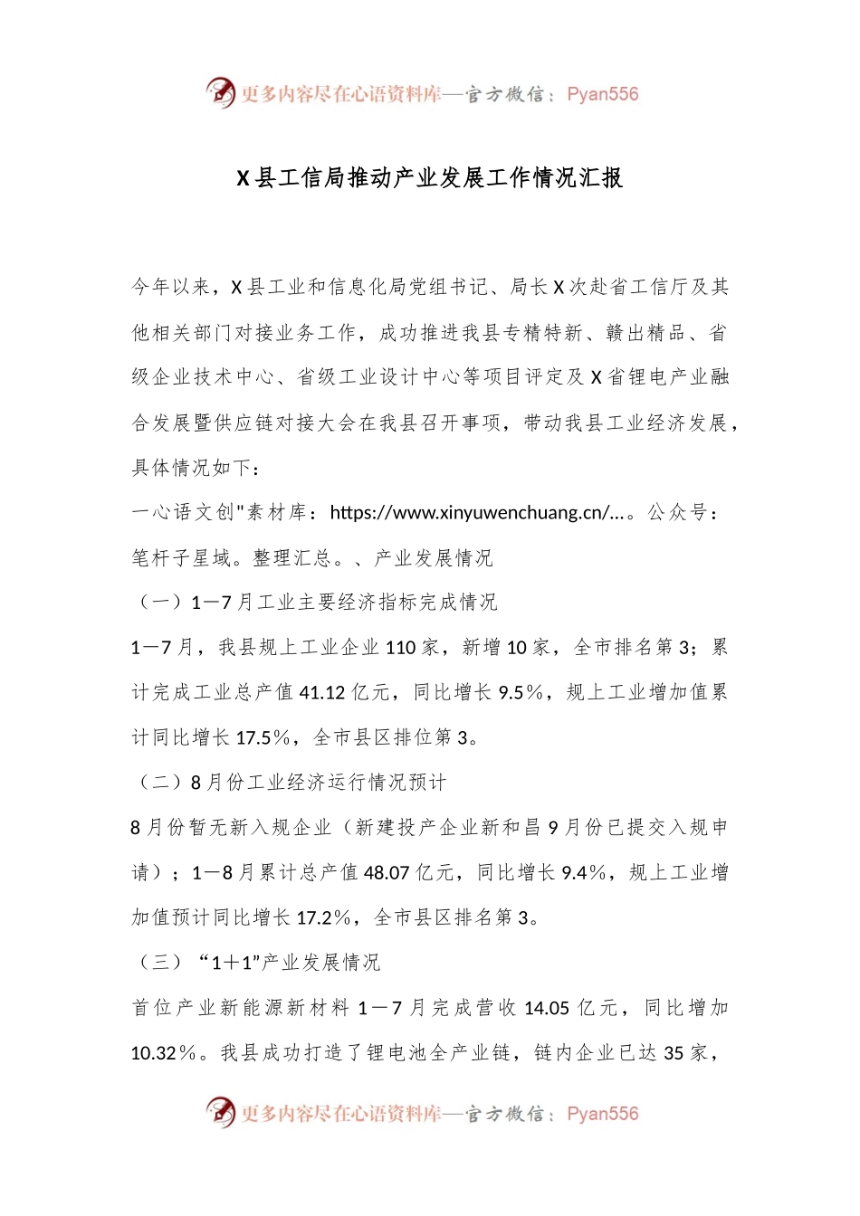 X县工信局推动产业发展工作情况汇报.docx_第1页
