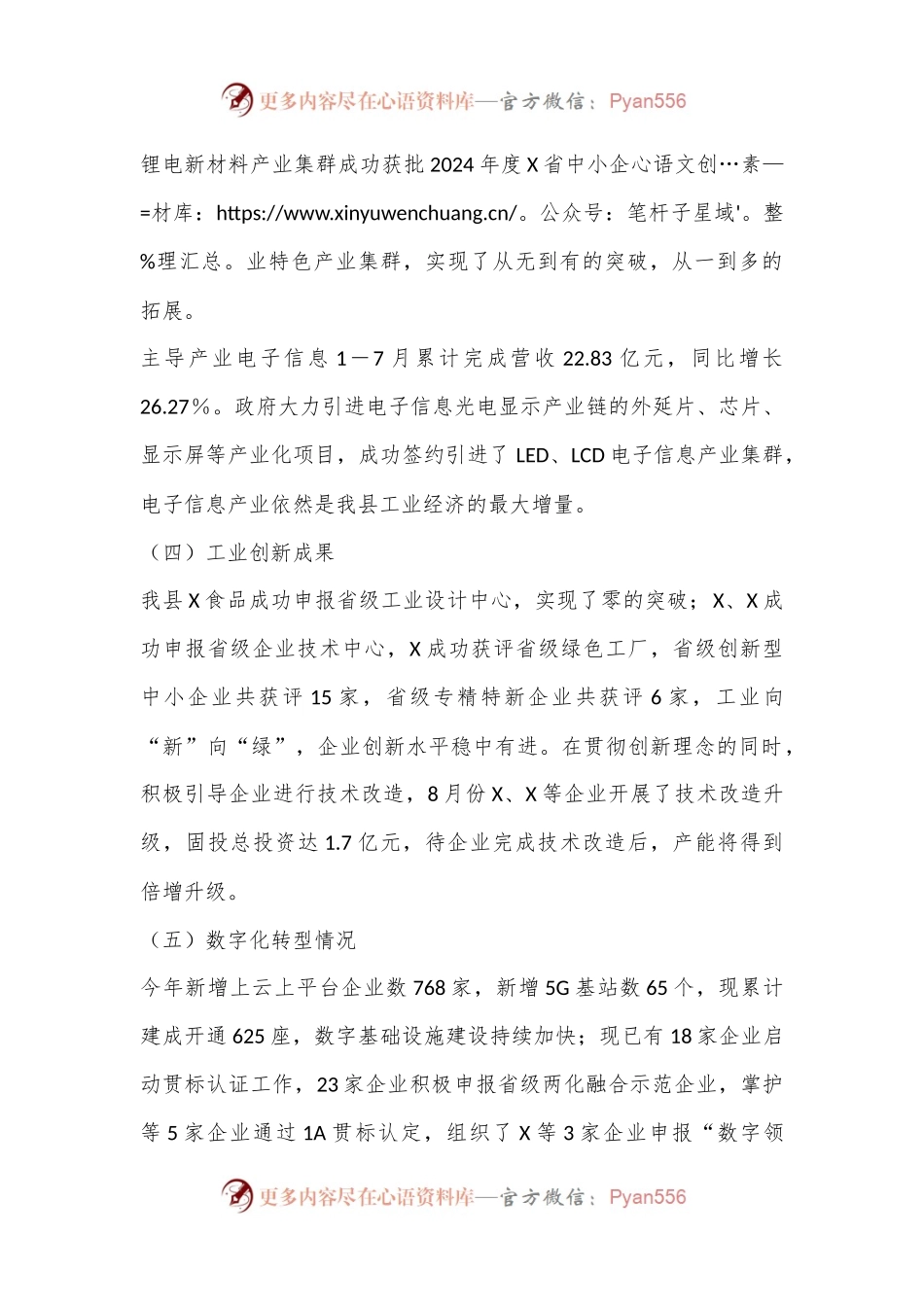 X县工信局推动产业发展工作情况汇报.docx_第2页
