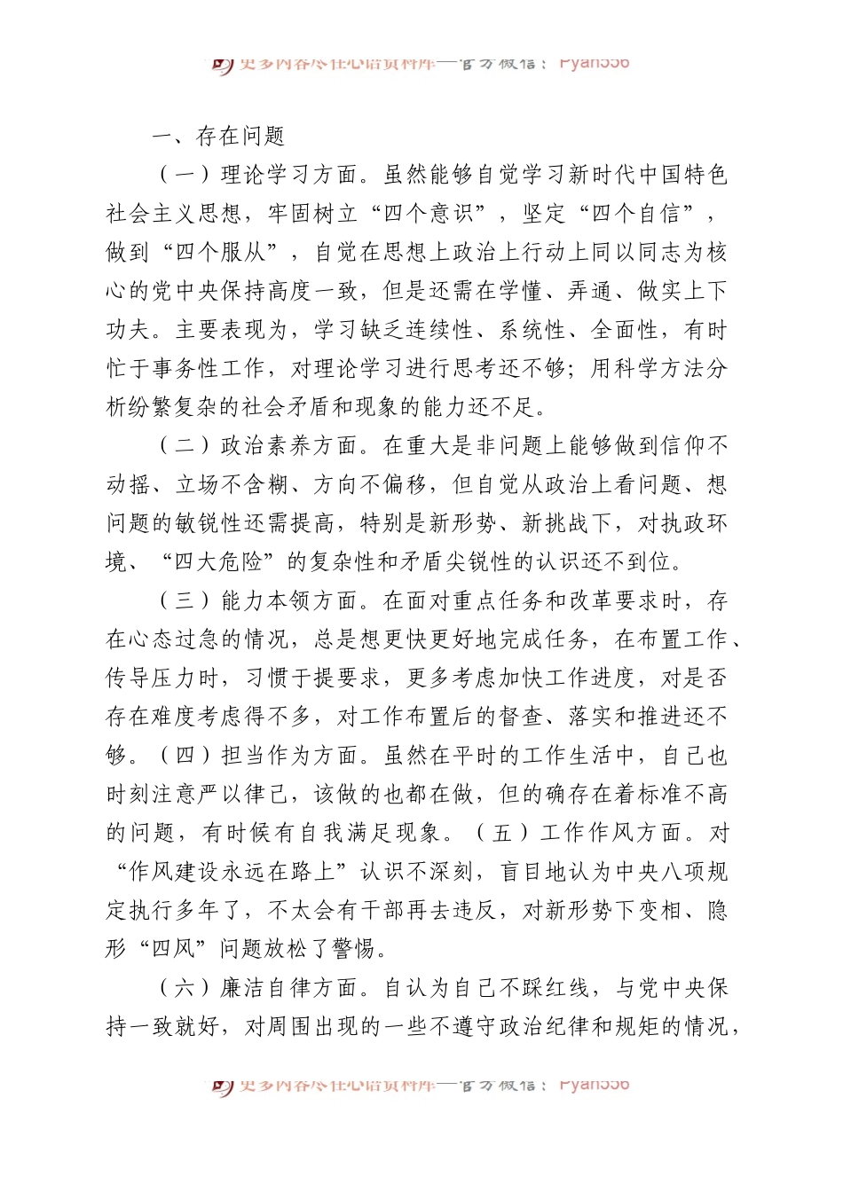 【16篇】2023年主题教育民主生活会组织生活会个人对照检查材料汇编(六个方面个人剖析查摆).docx_第2页