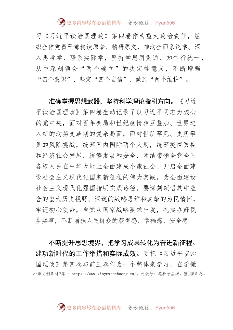 【学习《习近平谈治国理政》第四卷体会文章】深刻感悟思想伟力 凝聚磅礴奋进力量.docx_第2页