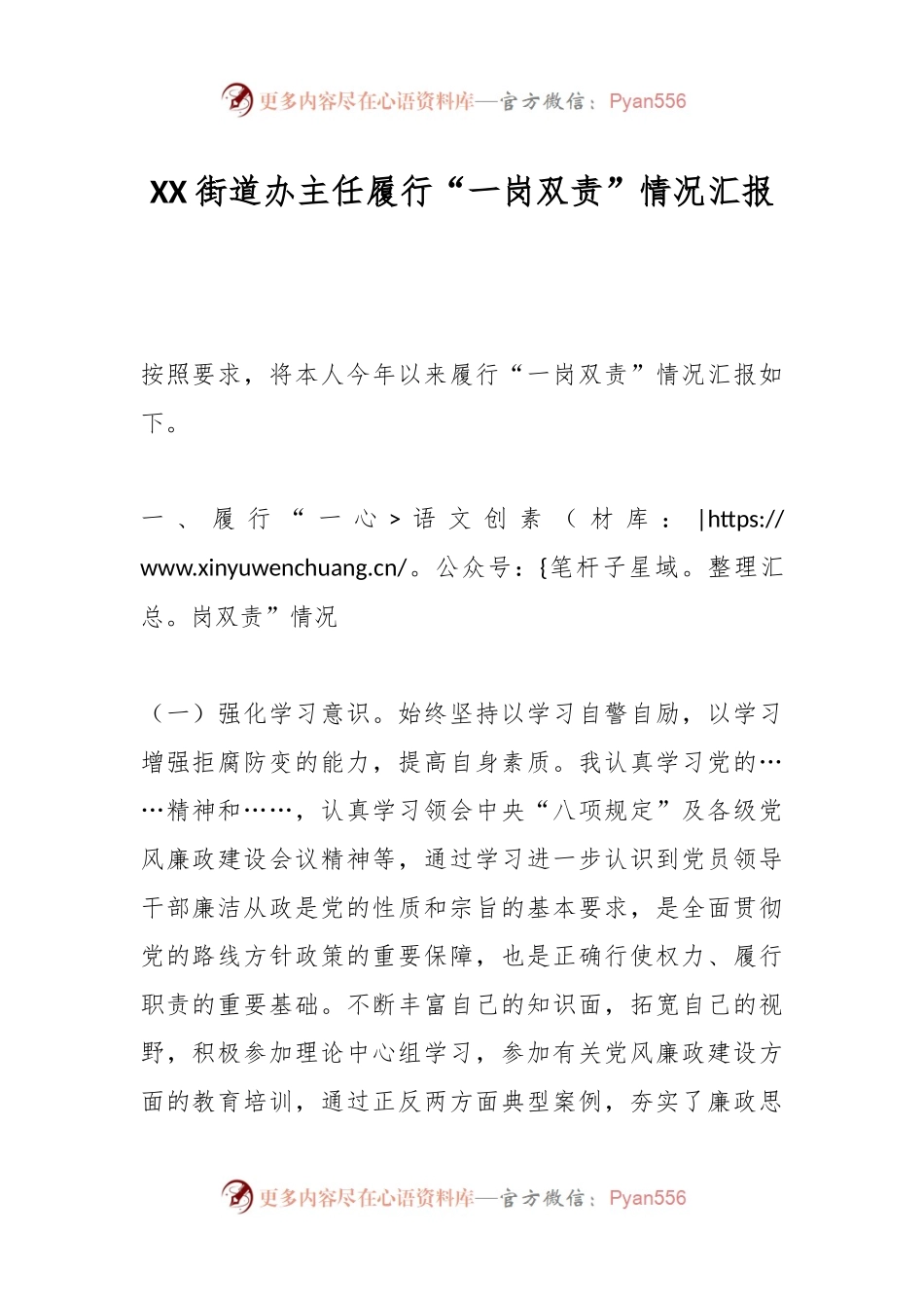 XX街道办主任履行“一岗双责”情况汇报.docx_第1页