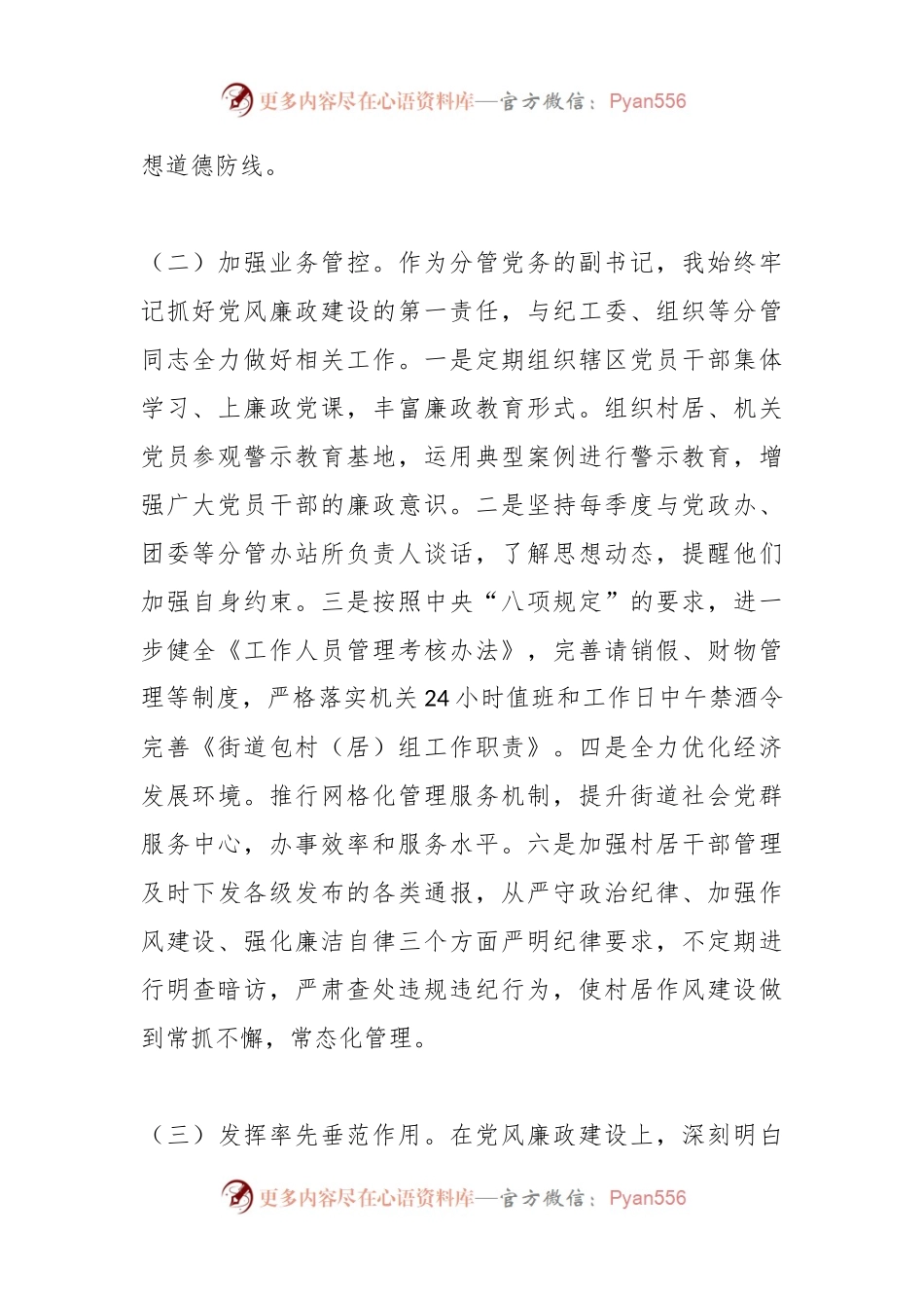 XX街道办主任履行“一岗双责”情况汇报.docx_第2页