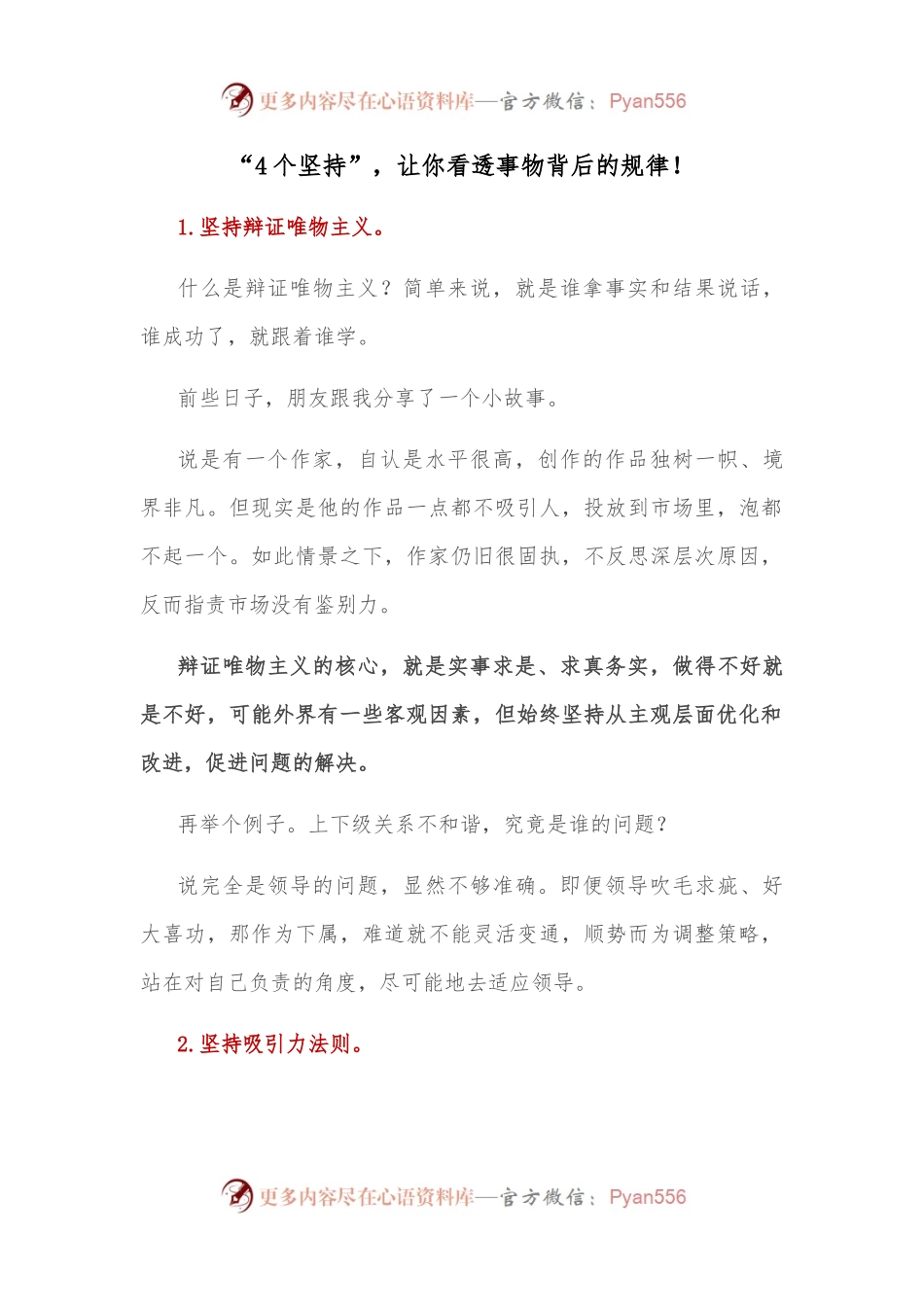 “4个坚持”，让你看透事物背后的规律！.docx_第1页