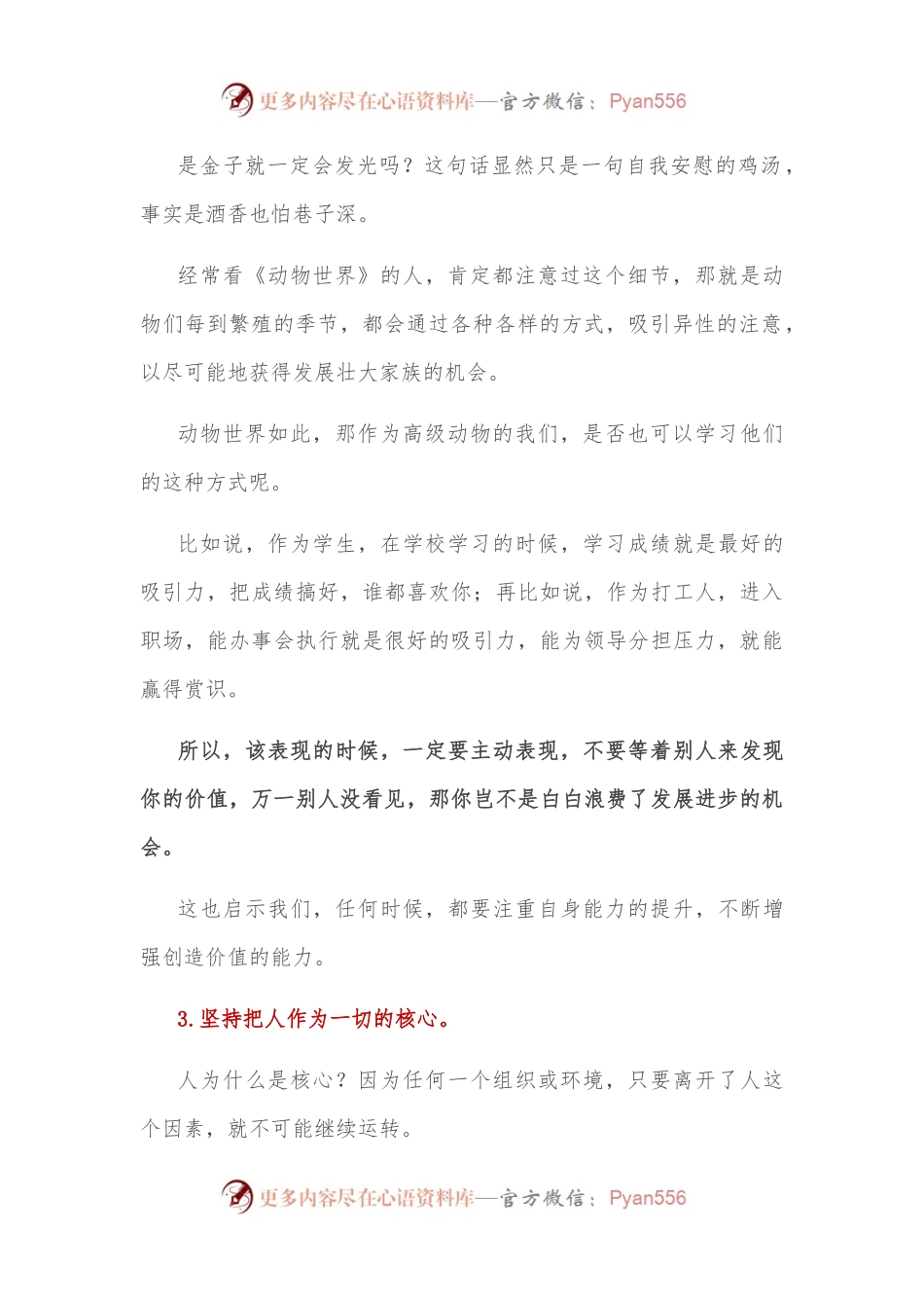 “4个坚持”，让你看透事物背后的规律！.docx_第2页
