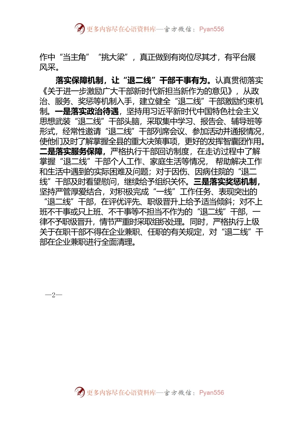 “退”而不闲、“退”有所为——“退二线”干部再上“一线”挑大梁.docx_第2页