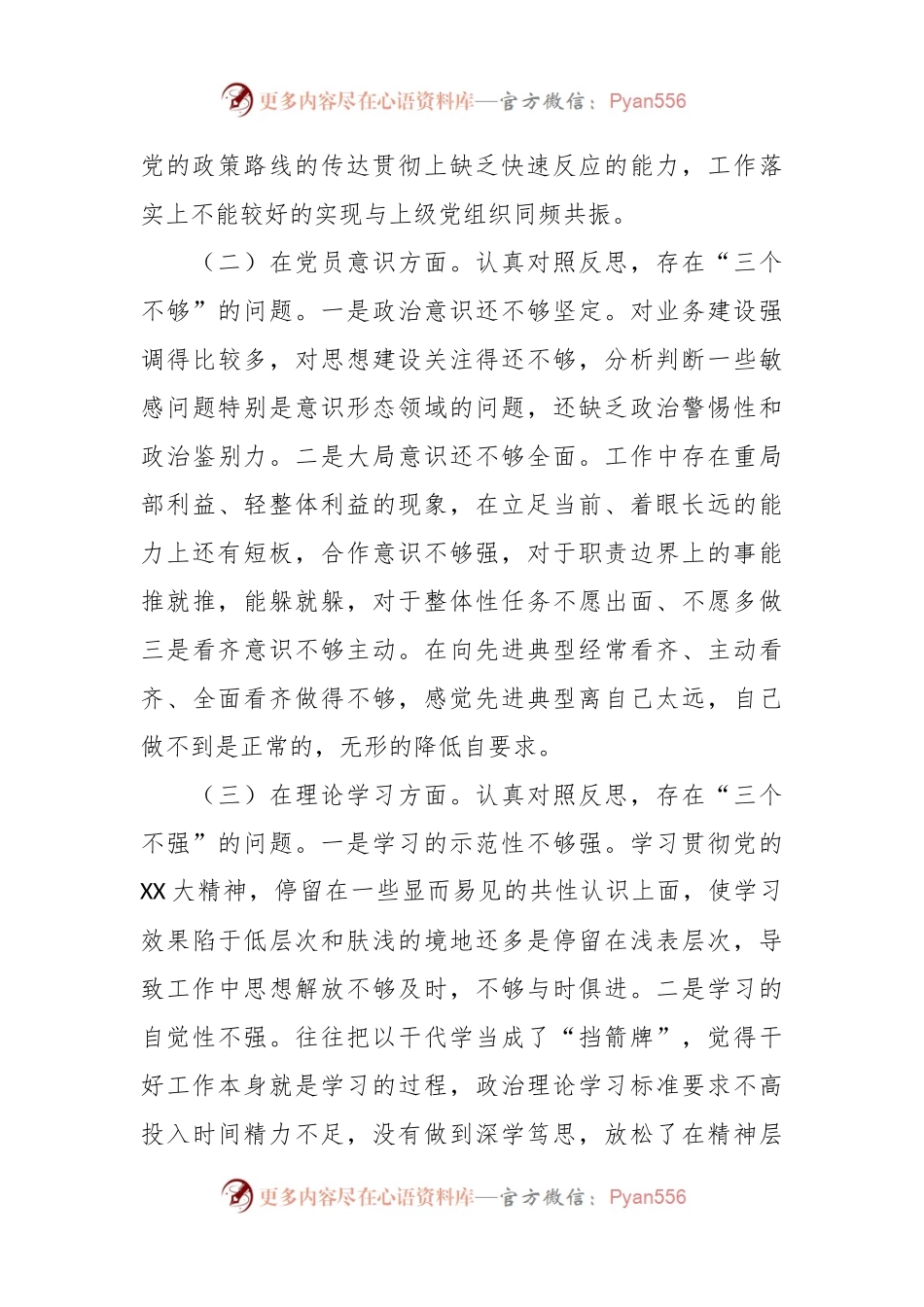 X支部书记上年组织生活会对照检查材料.docx_第2页