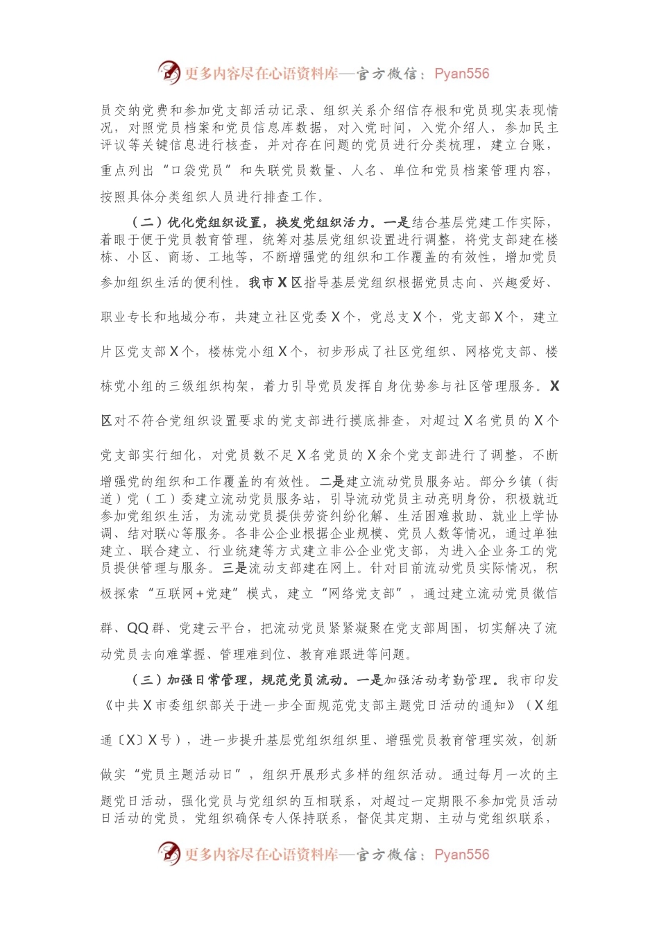 X市防止党员失联长效机制调研报告.docx_第2页