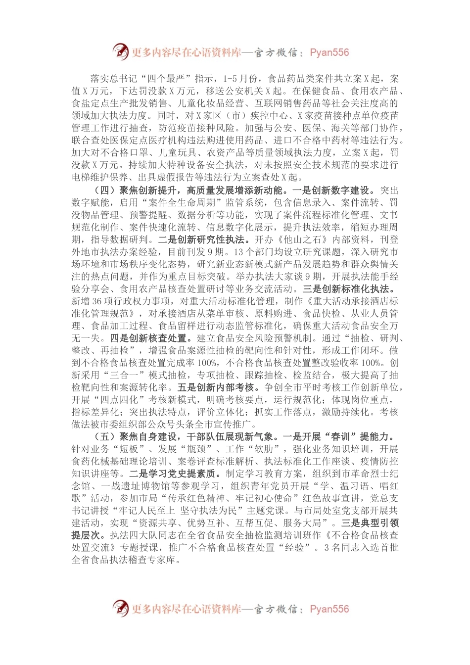 X市场监管部门2021年上半年工作总结.docx_第1页