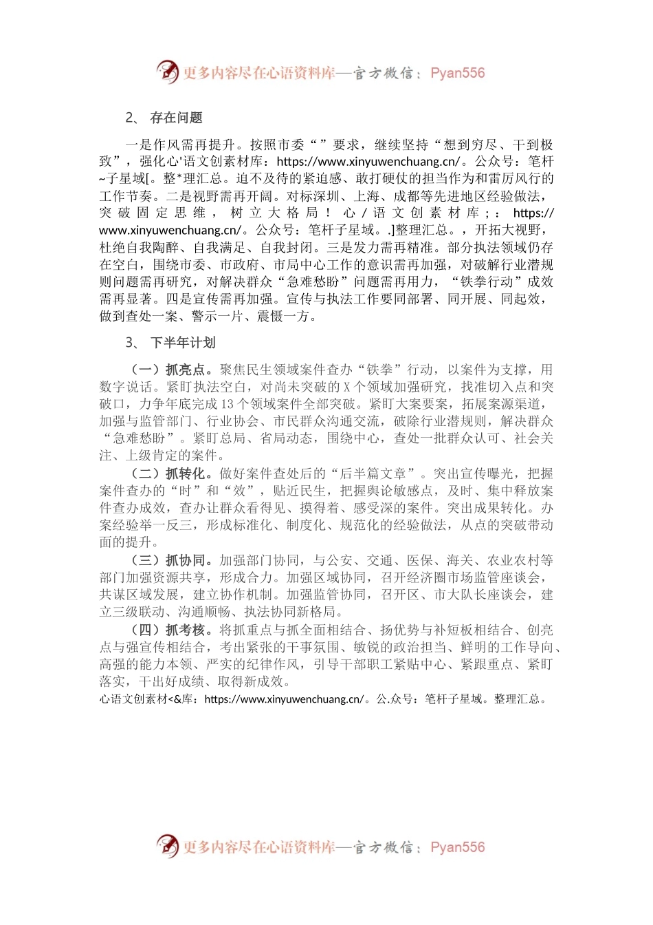 X市场监管部门2021年上半年工作总结.docx_第2页