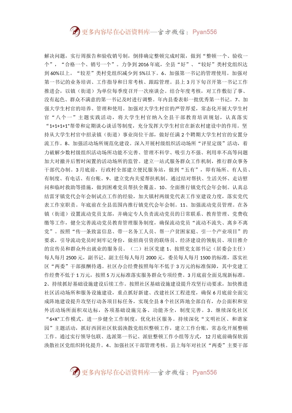 “规范提升强活力 两学一做强素质”主题党建活动实施意见.docx_第2页