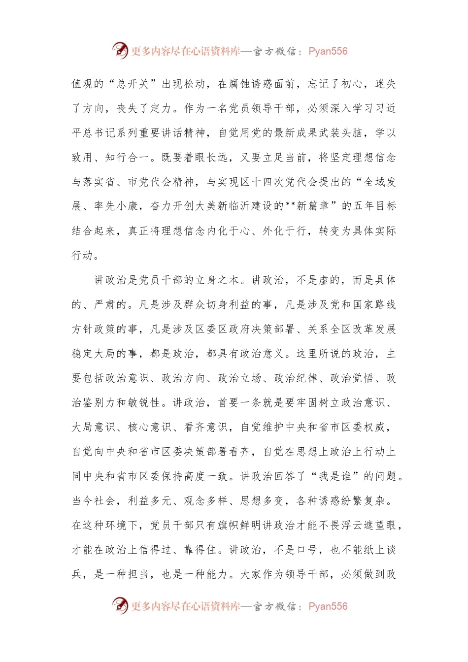X市领导干部警示教育廉政专题党课讲稿.docx_第2页