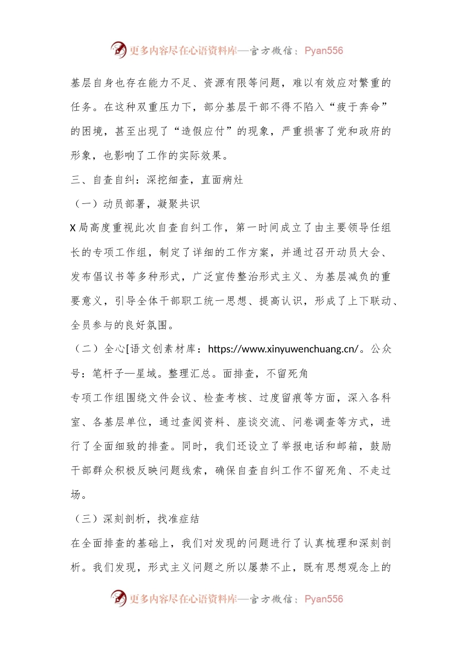 X局整治形式主义为基层减负工作自查自纠报告.docx_第2页
