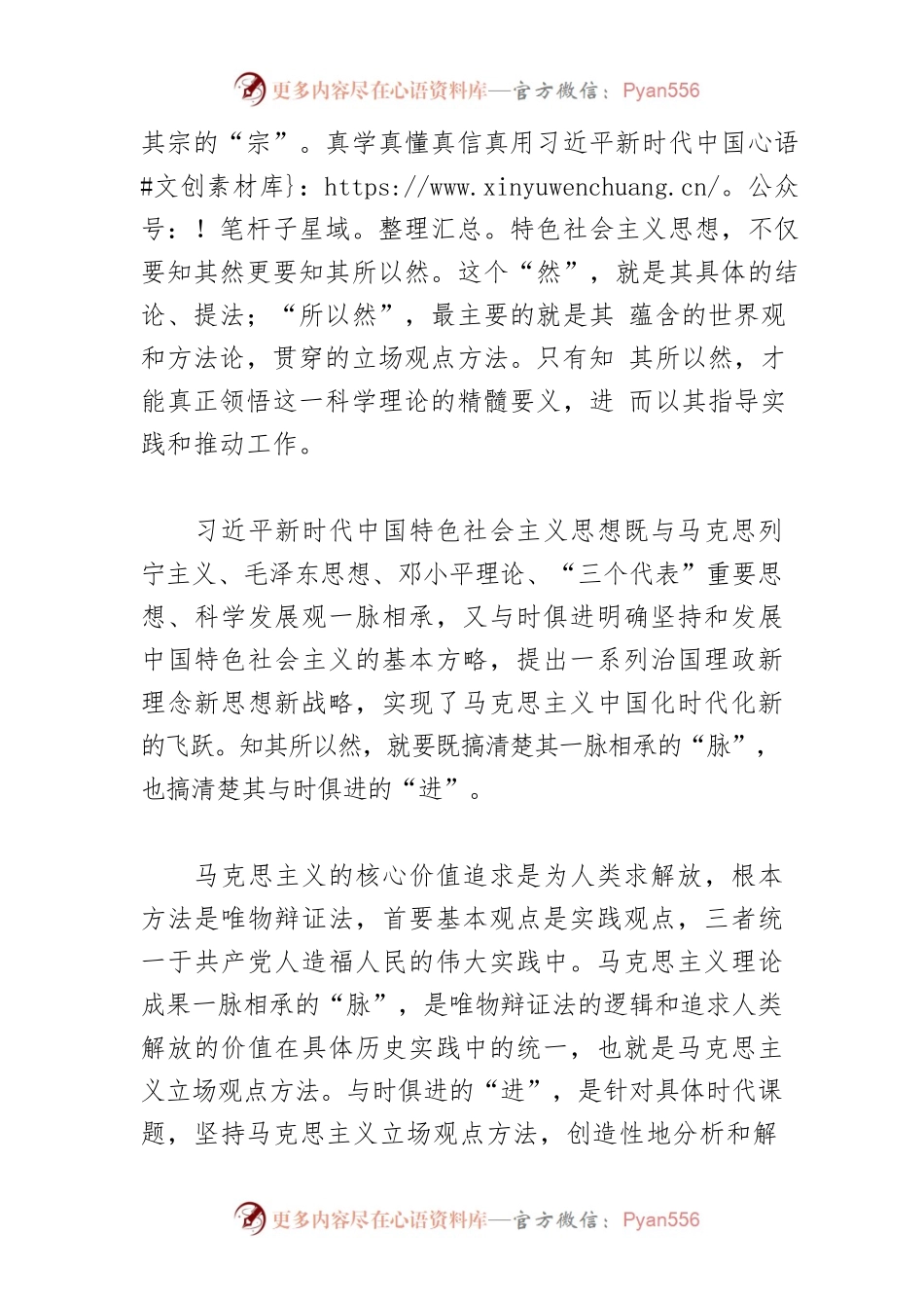 【党课讲稿】牢牢把握习近平新时代中国特色社会主义思想的世界观和方法论.docx_第2页