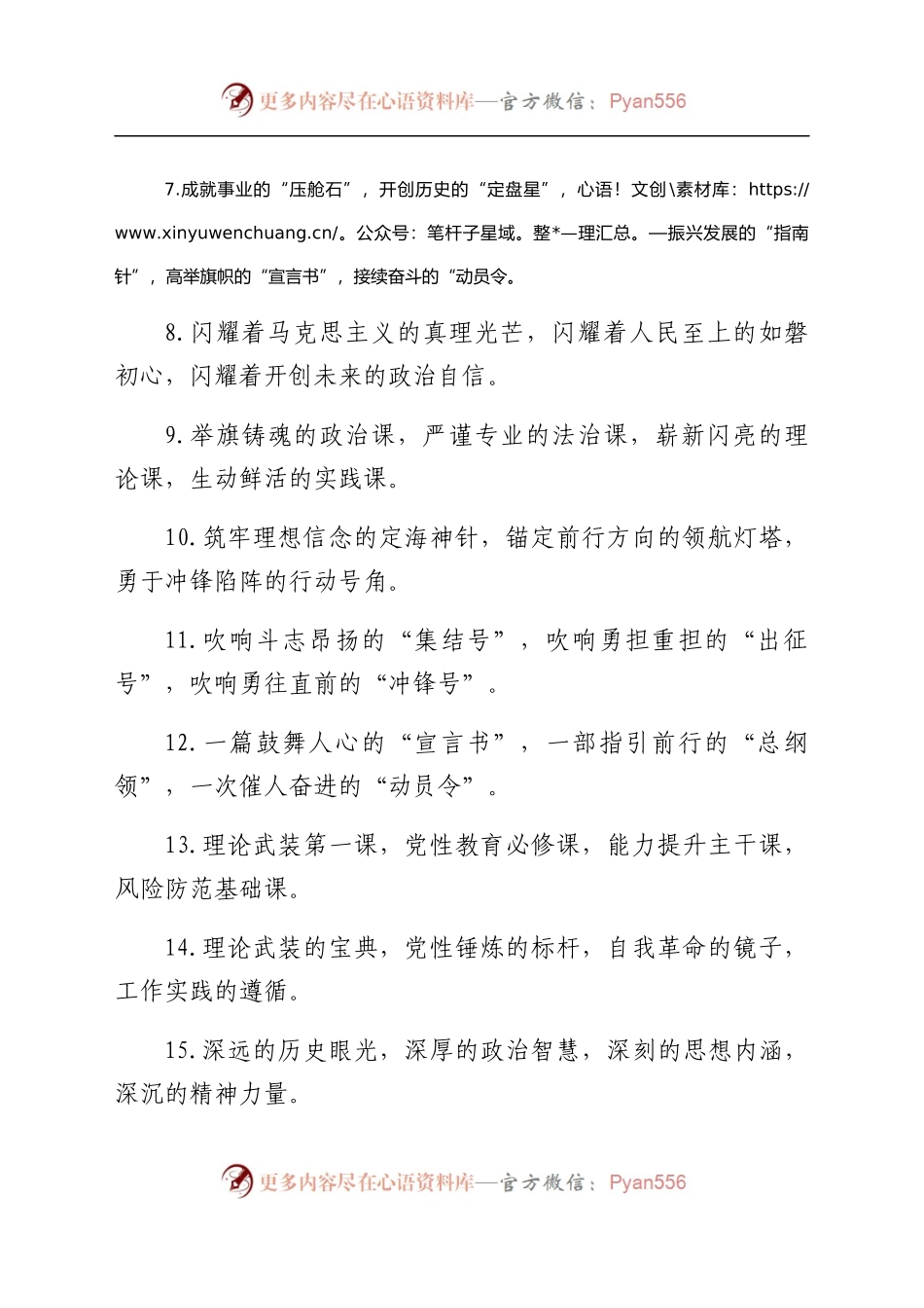 “思想引领”排比句金句.docx_第2页