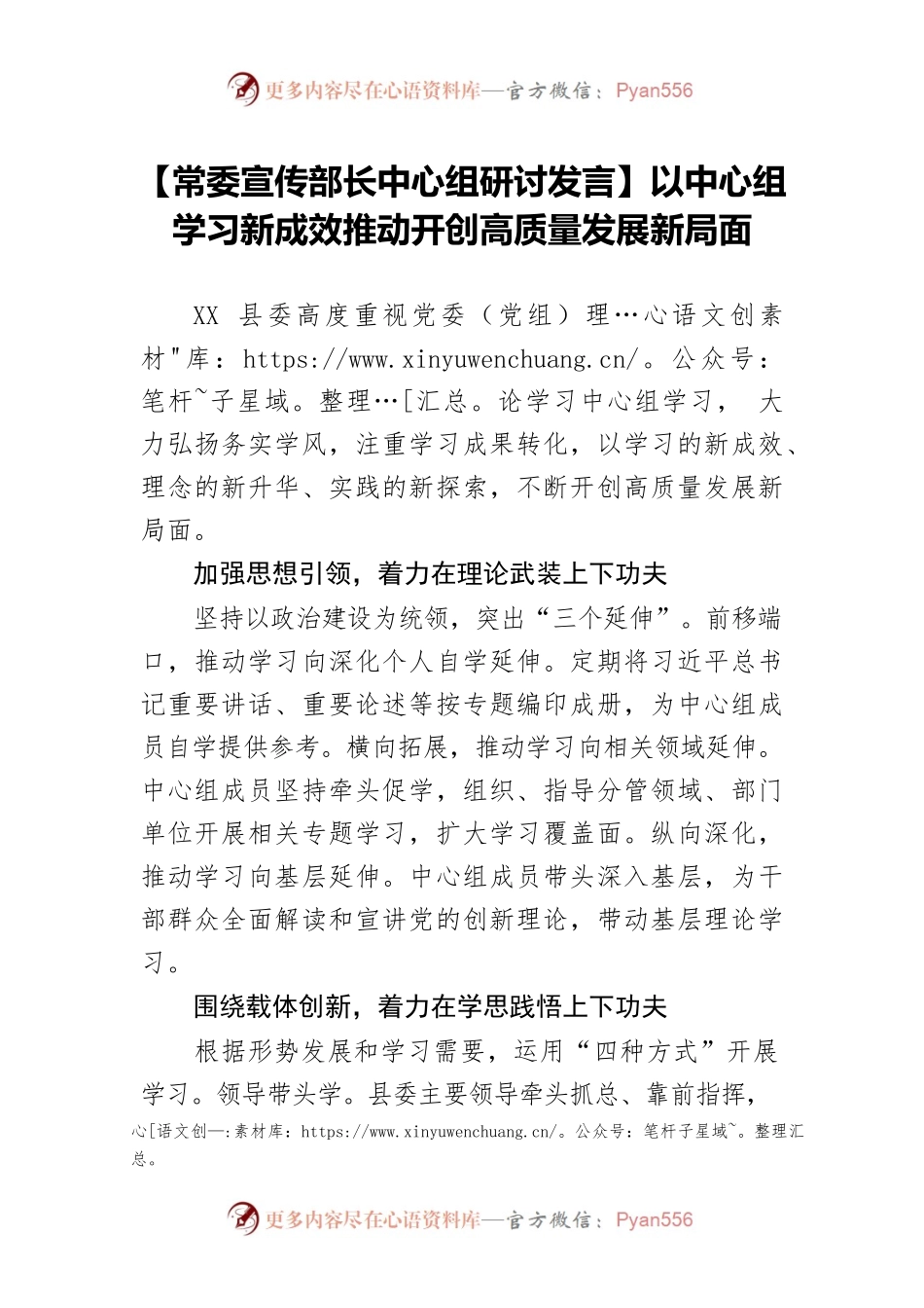 【常委宣传部长中心组研讨发言】以中心组学习新成效推动开创高质量发展新局面.docx_第1页