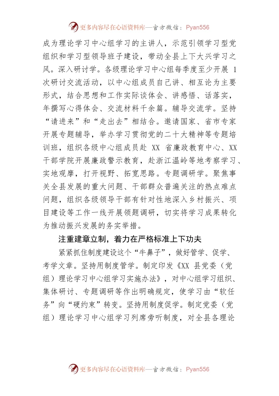【常委宣传部长中心组研讨发言】以中心组学习新成效推动开创高质量发展新局面.docx_第2页