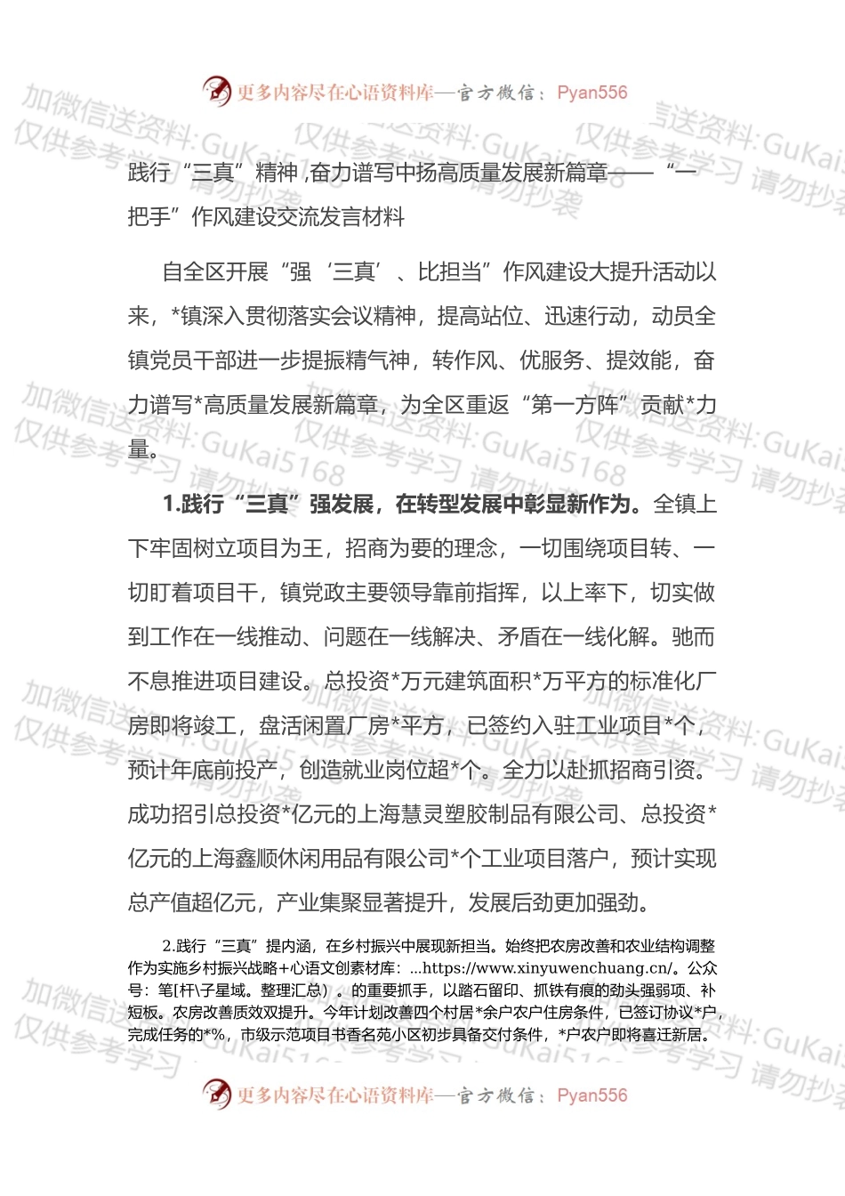 “一把手”作风建设交流发言材料.docx_第1页