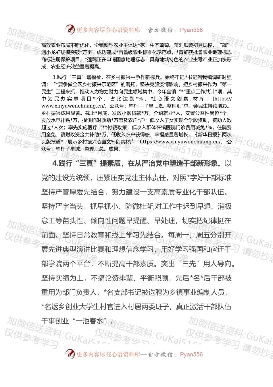 “一把手”作风建设交流发言材料.docx_第2页
