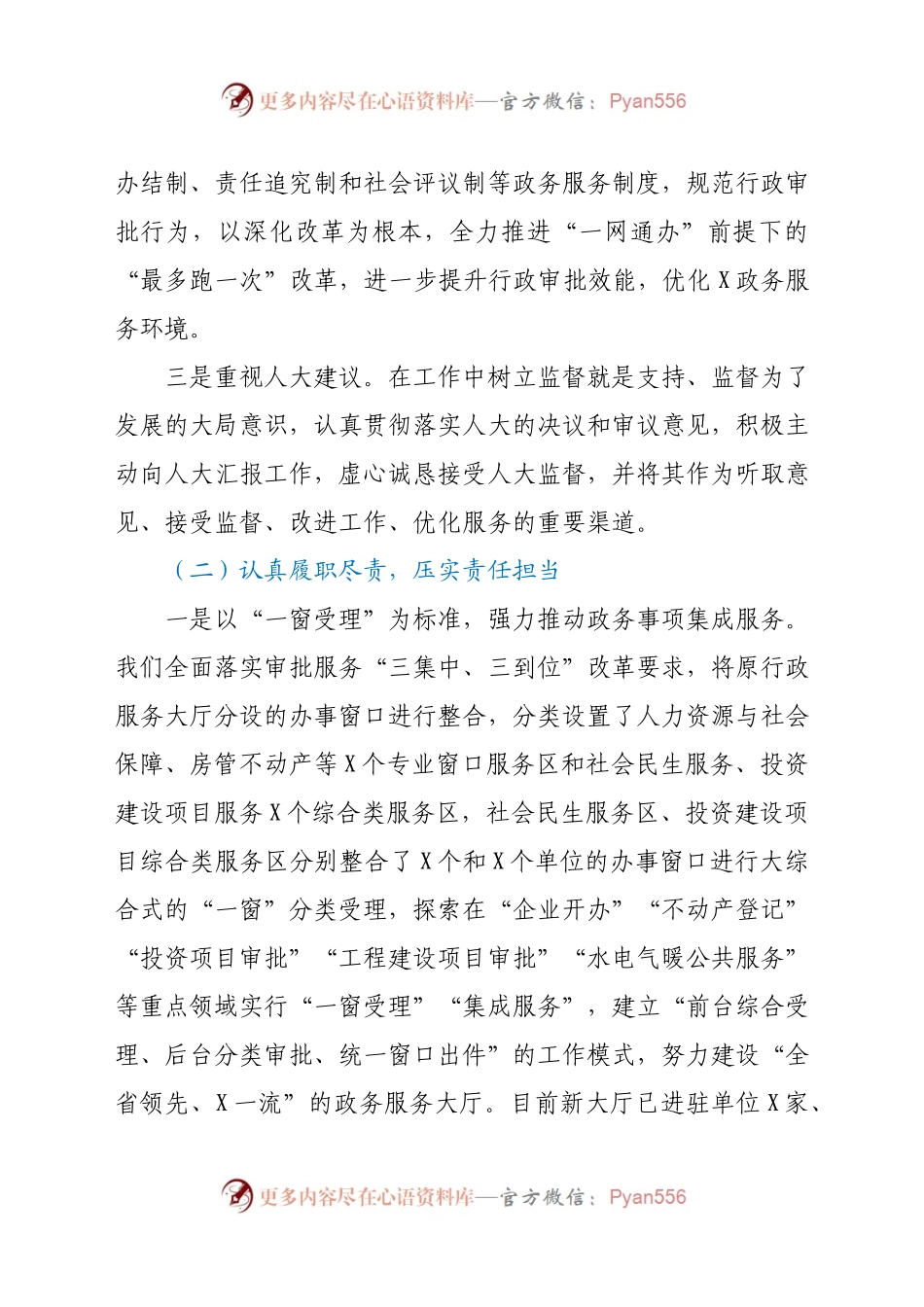 X县政务局局长20XX年度述职报告.docx_第2页