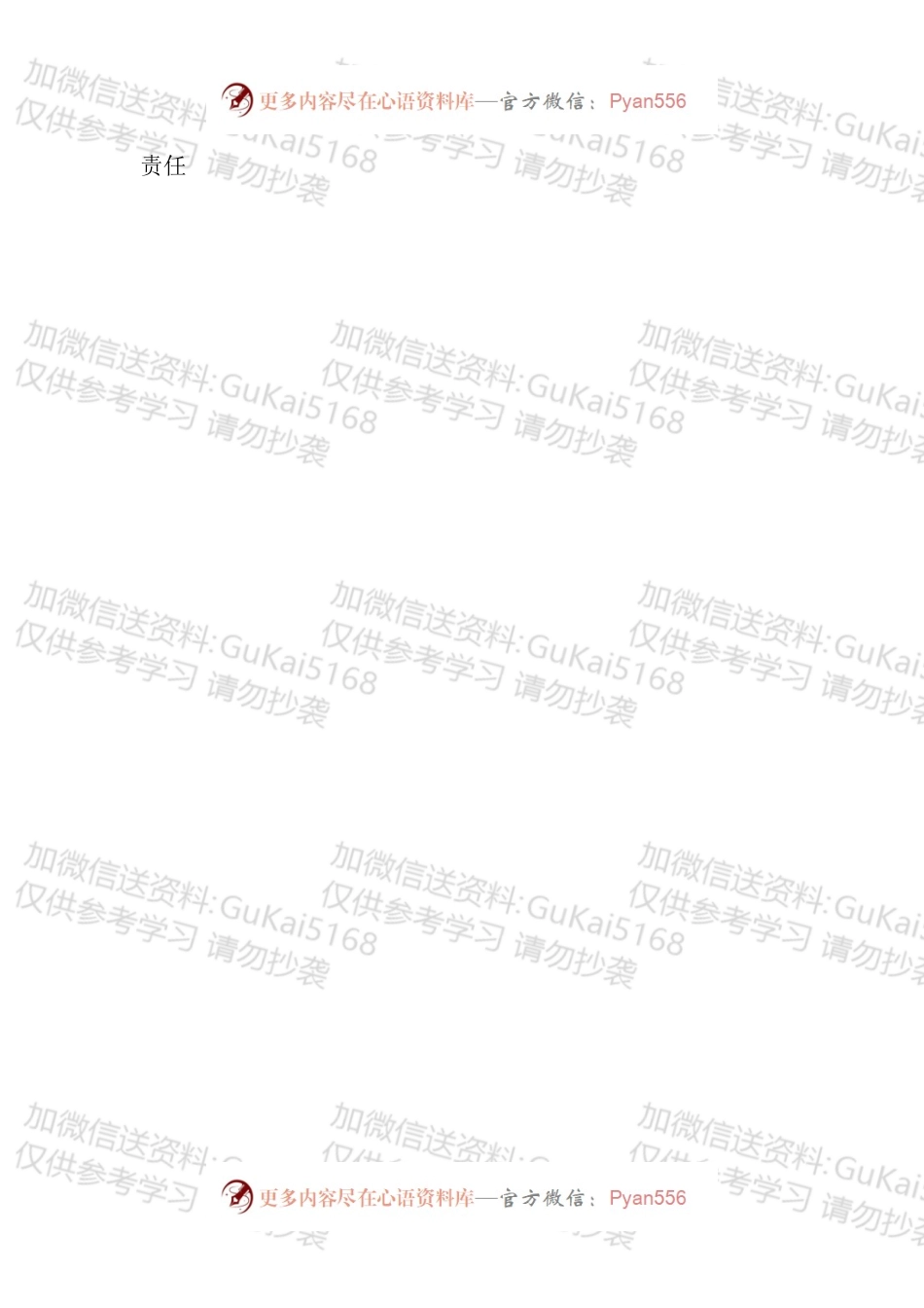 “爱护环境，保护地球”系列主题式教案汇编.docx_第2页