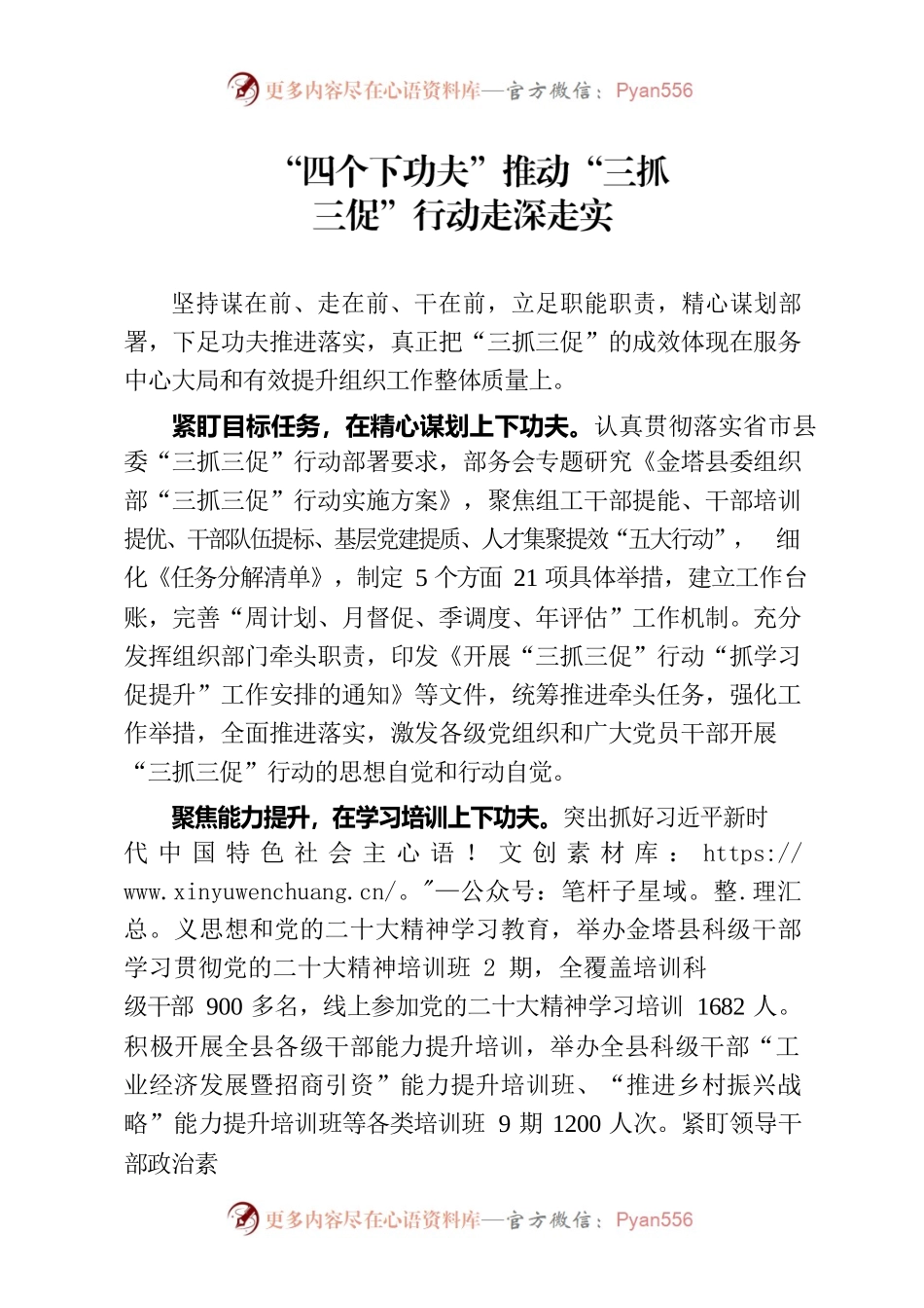 “四个下功夫”推动“三抓三促”行动走深走实.docx_第1页