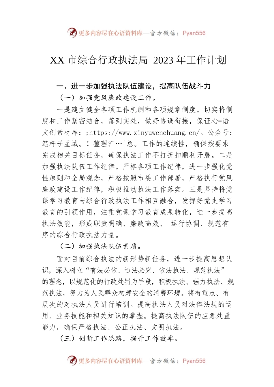 XX市综合行政执法局2023年工作计划（20230120）.docx_第1页