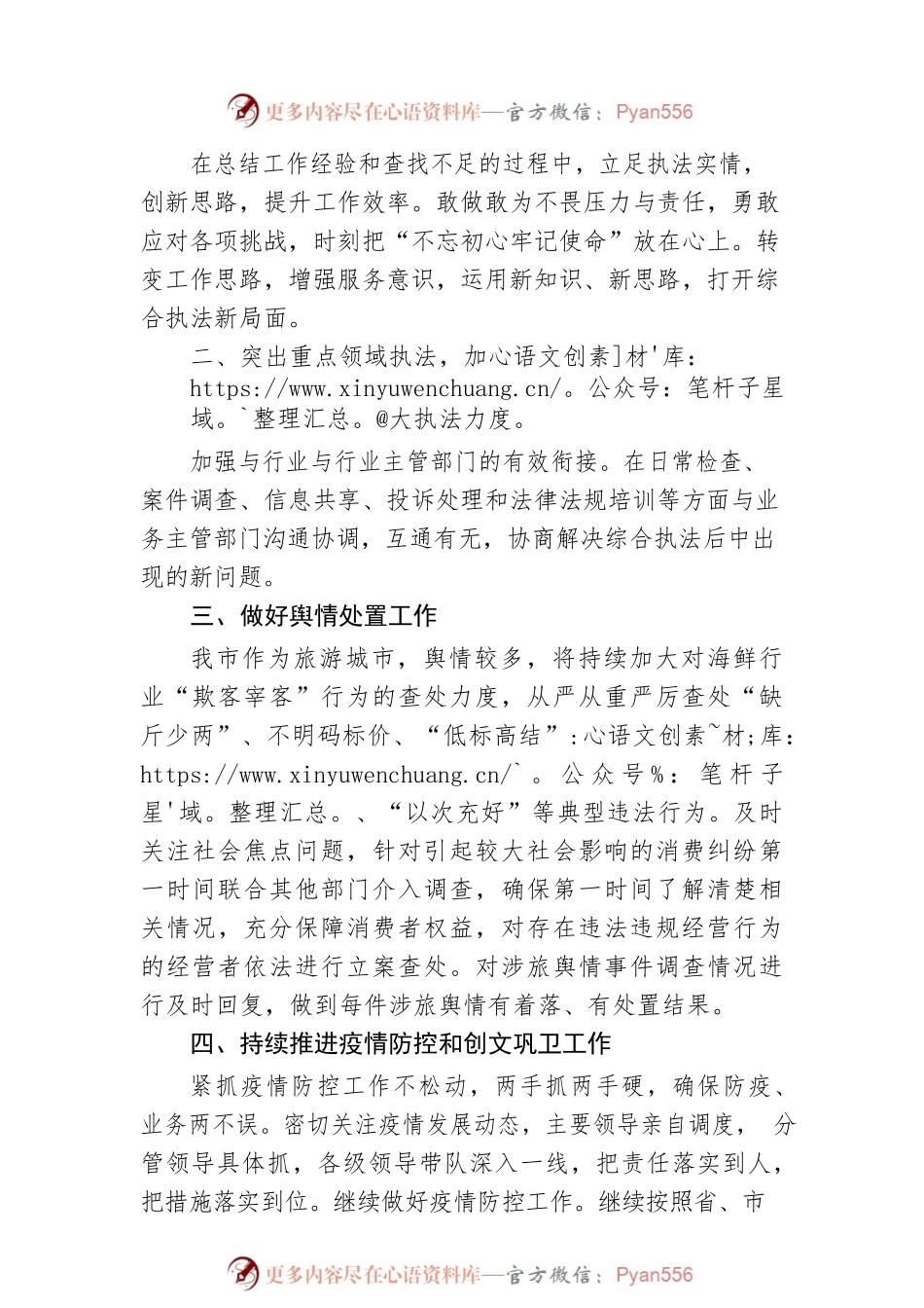 XX市综合行政执法局2023年工作计划（20230120）.docx_第2页