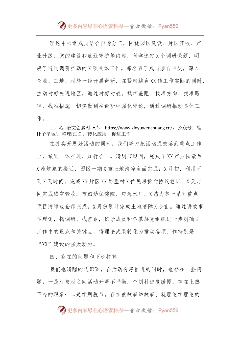X镇“讲故事、学理论”活动开展情况汇报.docx_第2页