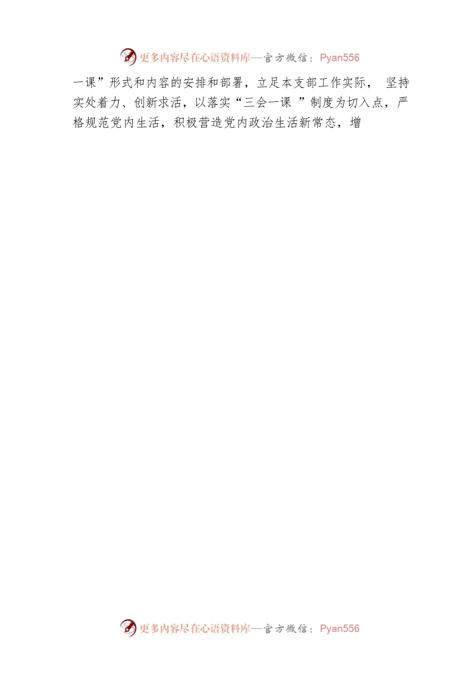 “三会一课”创新案例.docx_第2页