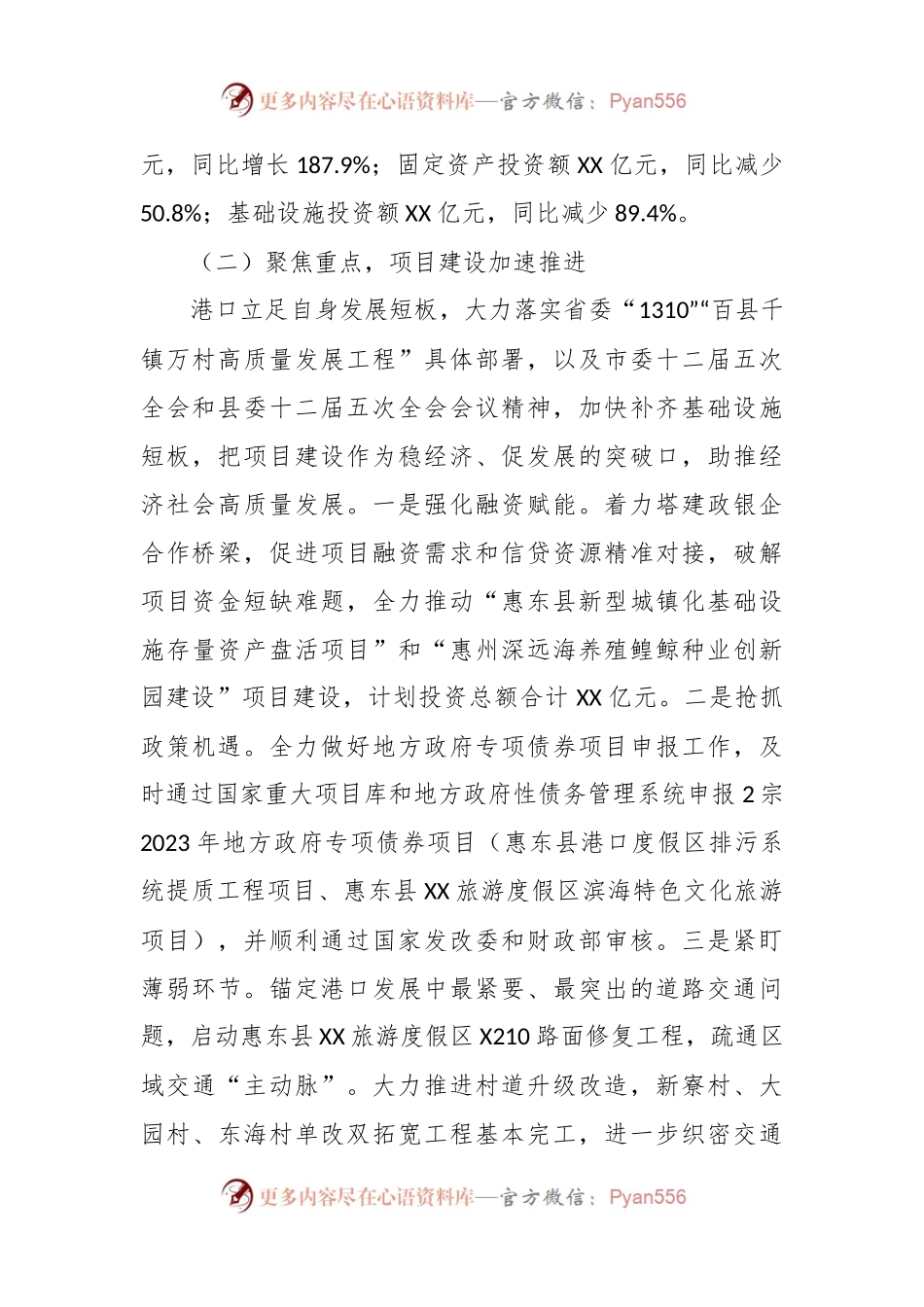 XX旅游度假区2023年工作总结及2024年工作计划.docx_第2页