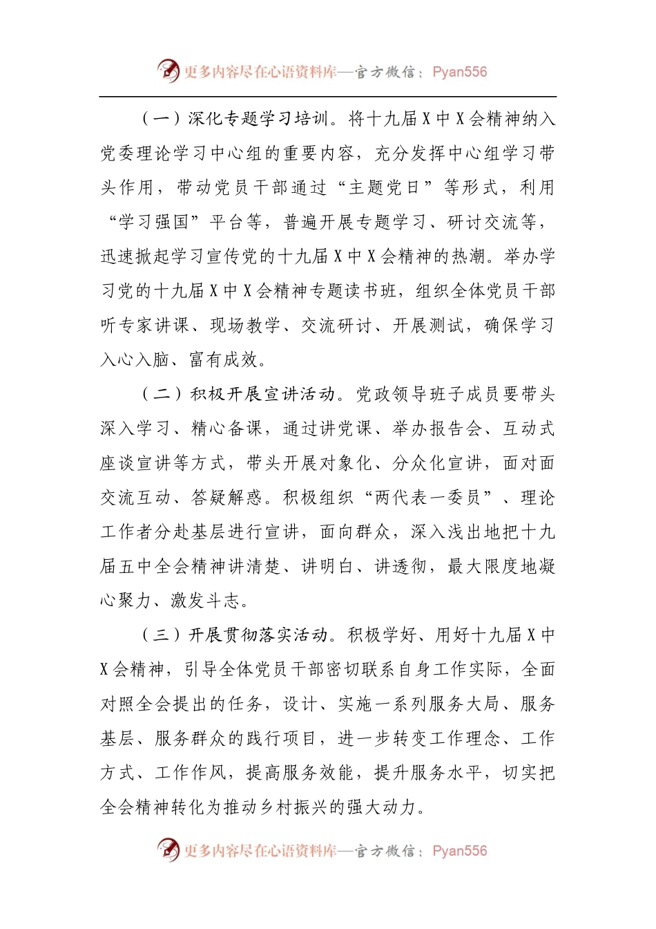XX镇学习宣传贯彻党的十九届X中X会精神工作方案.docx_第2页