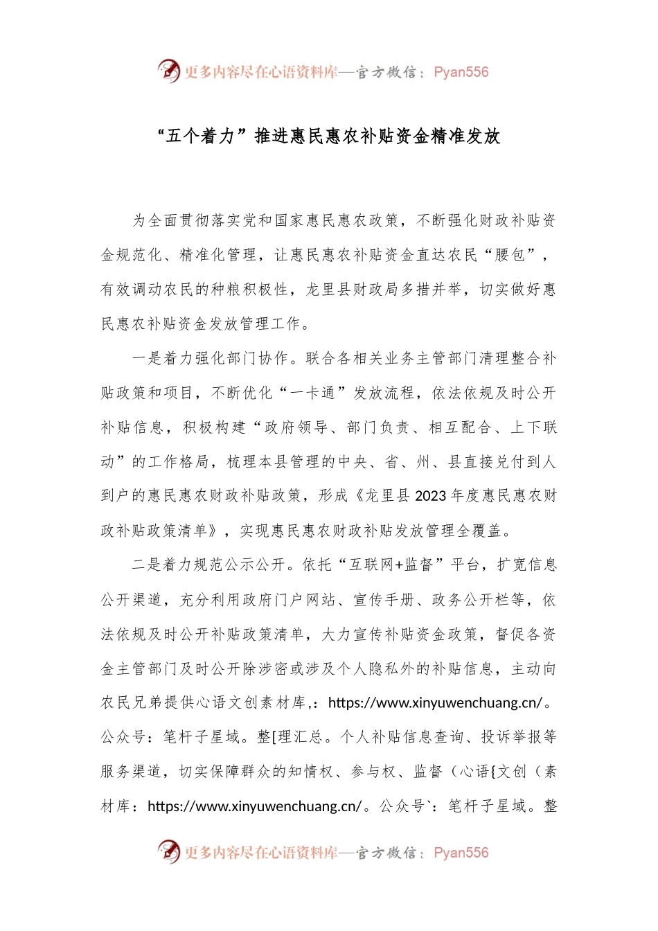 “五个着力”推进惠民惠农补贴资金精准发放.docx_第1页