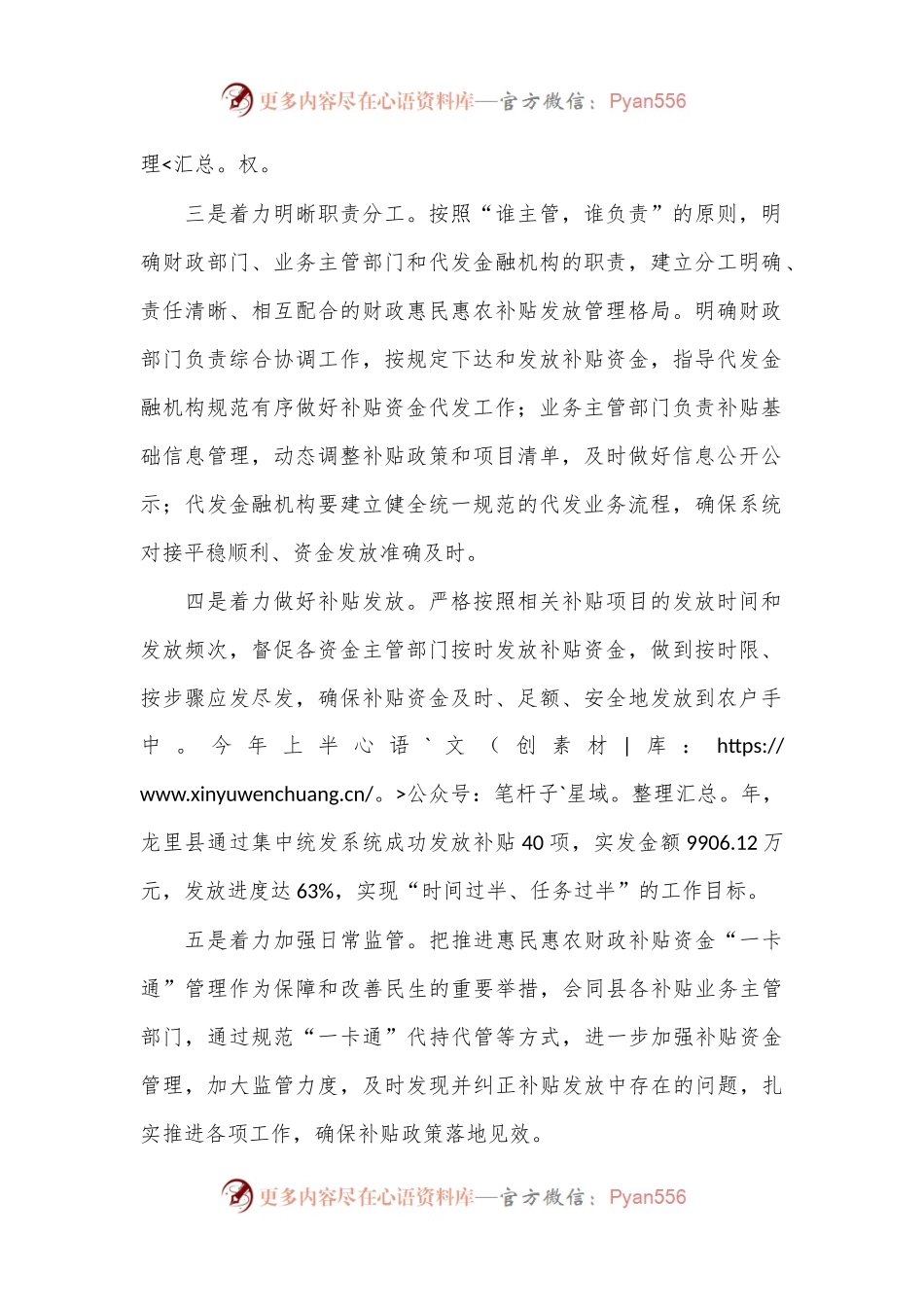 “五个着力”推进惠民惠农补贴资金精准发放.docx_第2页
