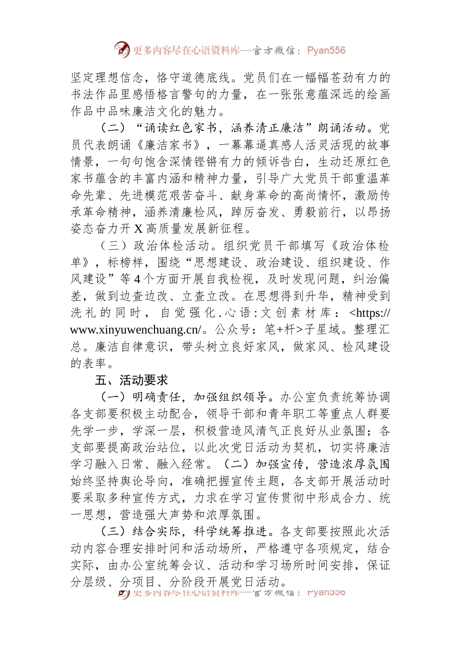 “拧紧思想总开关+系好廉洁安全带”主题党日活动方案.docx_第2页