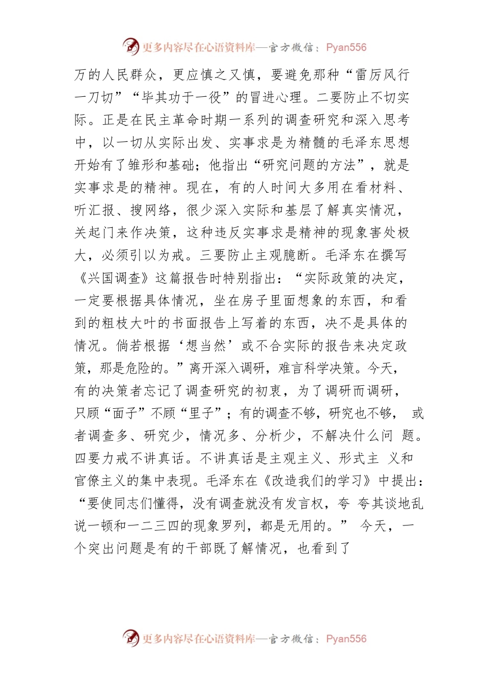 【学习《关于在全党大兴调查研究的工作方案》研讨发言】加强调查研究工作 提高决策科学水平.docx_第2页