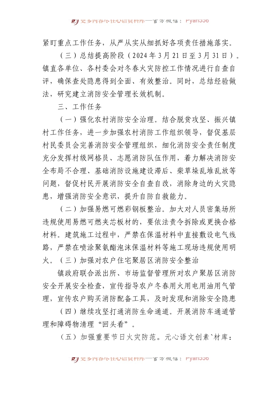 X镇冬春火灾防控工作实施方案.docx_第2页