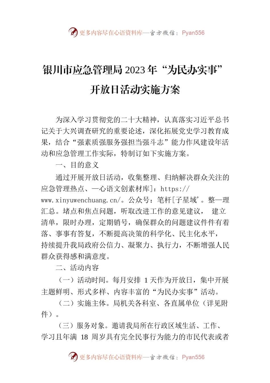 XX市应急管理局2023年“为民办实事”开放日活动实施方案.docx_第1页