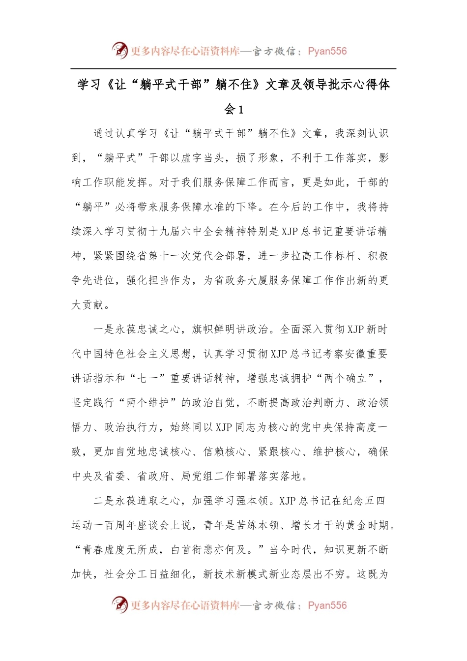 [5篇]学习《让“躺平式干部”躺不住》文章及领导批示心得体会1.docx_第1页