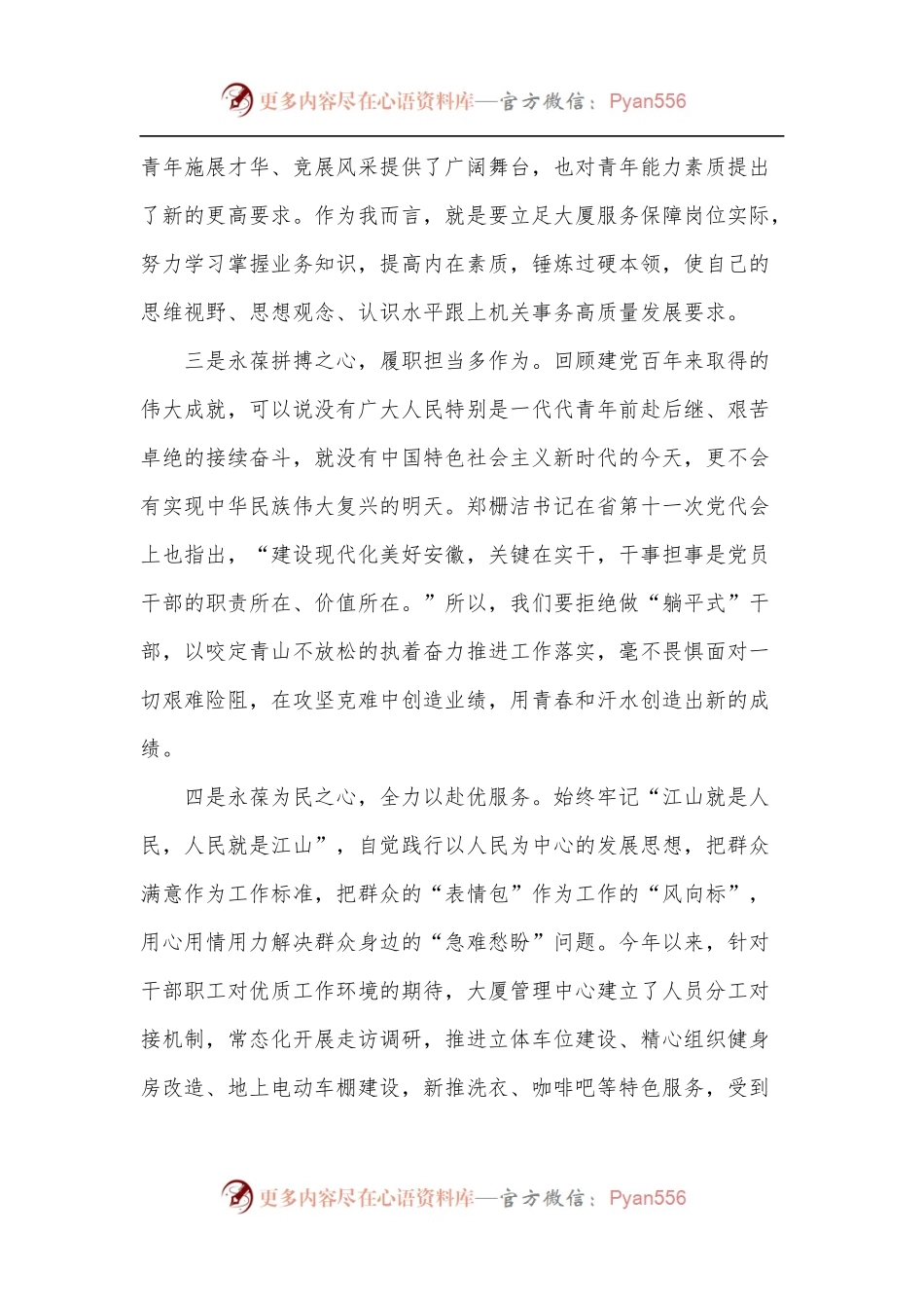[5篇]学习《让“躺平式干部”躺不住》文章及领导批示心得体会1.docx_第2页